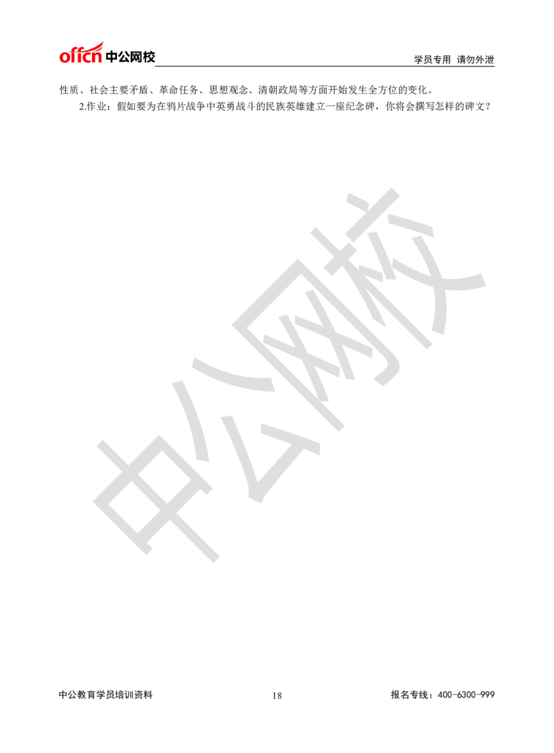 题本梳理-高中历史_教资初高中_教资面试2025教资面试备考资料合集_教资面试资料合集_3、教资面试资料包大全_36教资面试题本梳理_高中