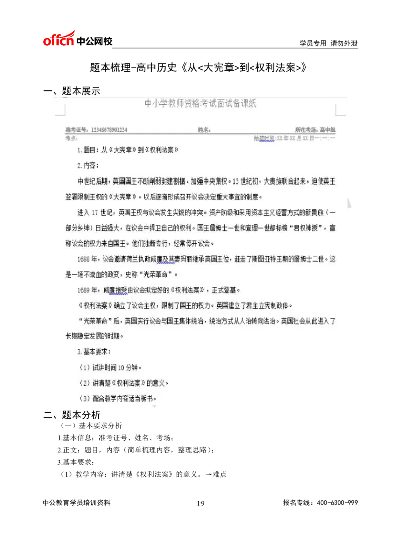 题本梳理-高中历史_教资初高中_教资面试2025教资面试备考资料合集_教资面试资料合集_3、教资面试资料包大全_36教资面试题本梳理_高中