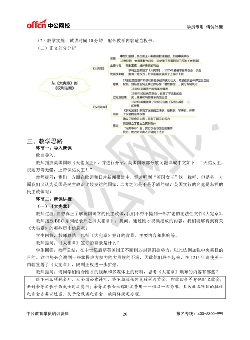 题本梳理-高中历史_教资初高中_教资面试2025教资面试备考资料合集_教资面试资料合集_3、教资面试资料包大全_36教资面试题本梳理_高中