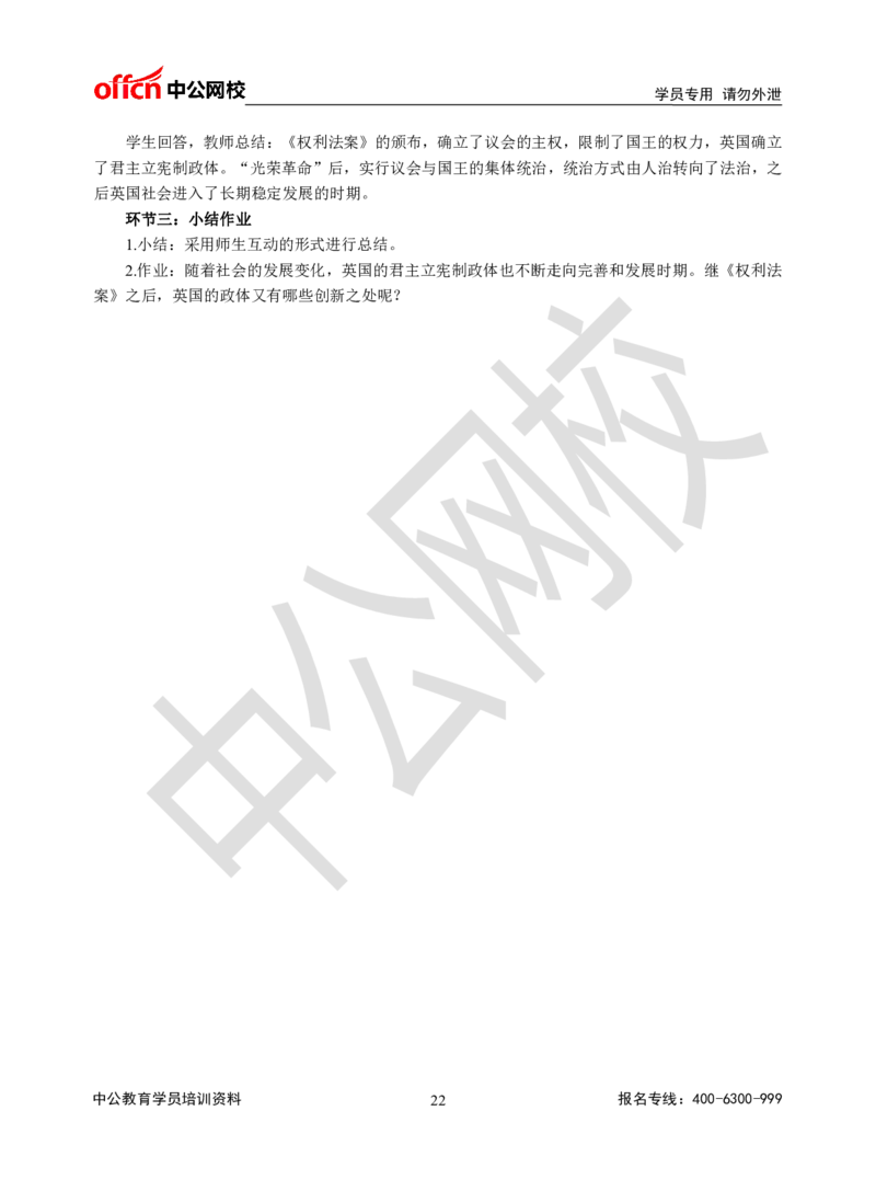 题本梳理-高中历史_教资初高中_教资面试2025教资面试备考资料合集_教资面试资料合集_3、教资面试资料包大全_36教资面试题本梳理_高中