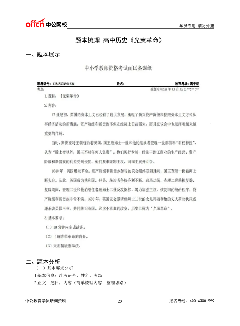 题本梳理-高中历史_教资初高中_教资面试2025教资面试备考资料合集_教资面试资料合集_3、教资面试资料包大全_36教资面试题本梳理_高中