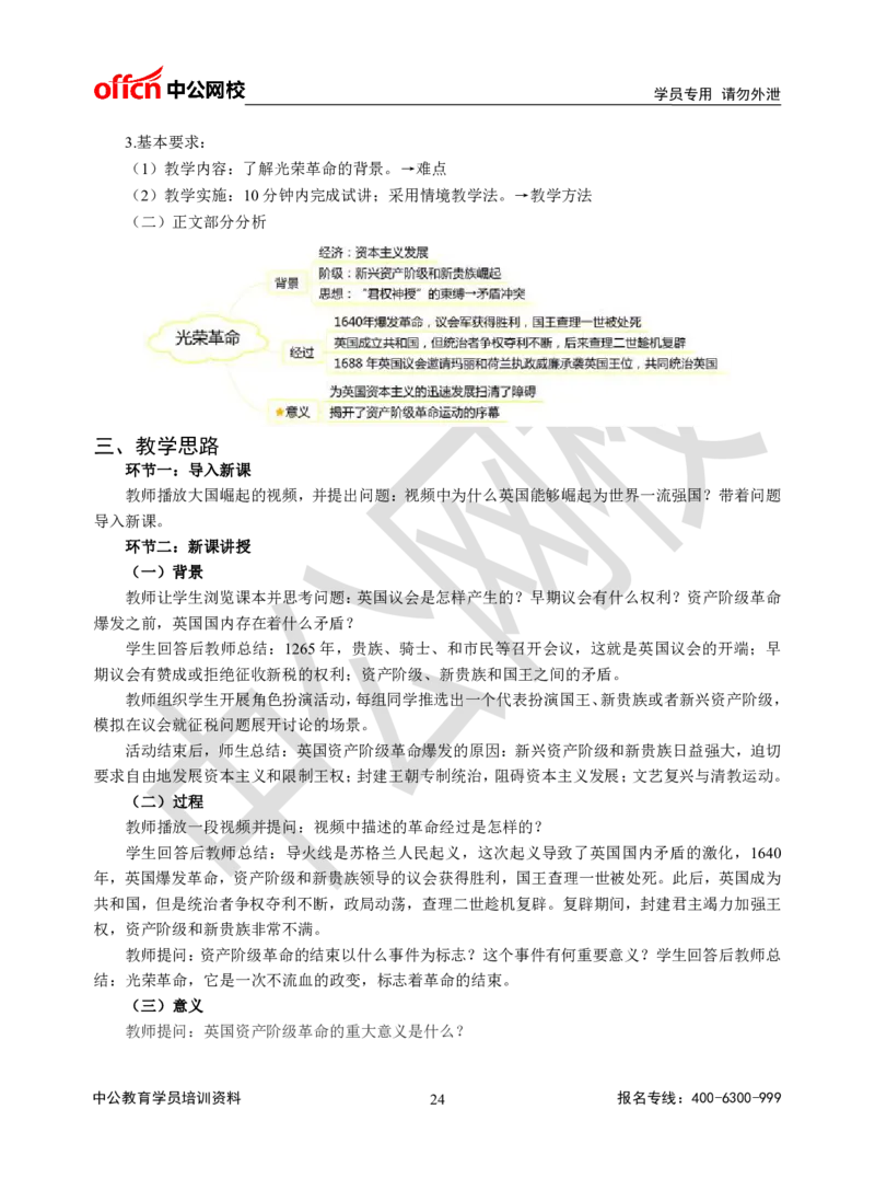 题本梳理-高中历史_教资初高中_教资面试2025教资面试备考资料合集_教资面试资料合集_3、教资面试资料包大全_36教资面试题本梳理_高中