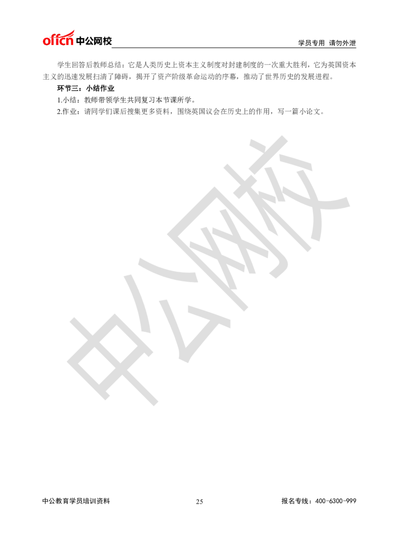 题本梳理-高中历史_教资初高中_教资面试2025教资面试备考资料合集_教资面试资料合集_3、教资面试资料包大全_36教资面试题本梳理_高中