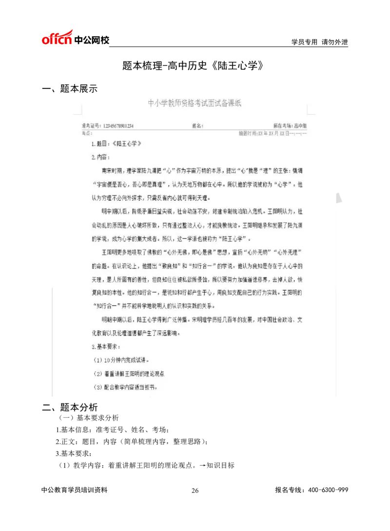 题本梳理-高中历史_教资初高中_教资面试2025教资面试备考资料合集_教资面试资料合集_3、教资面试资料包大全_36教资面试题本梳理_高中