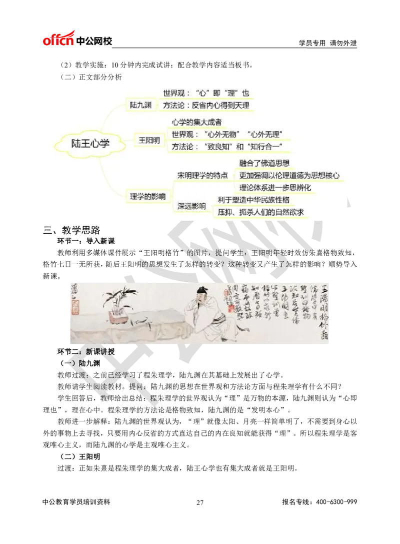 题本梳理-高中历史_教资初高中_教资面试2025教资面试备考资料合集_教资面试资料合集_3、教资面试资料包大全_36教资面试题本梳理_高中