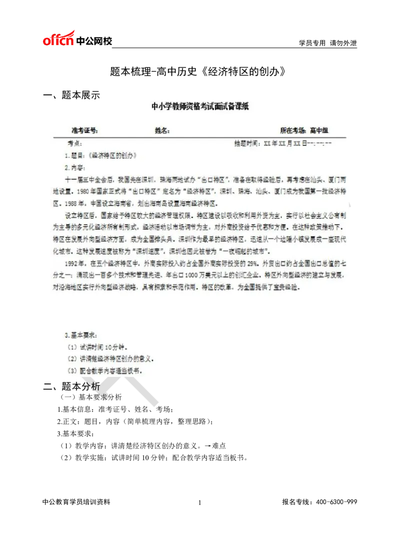 题本梳理-高中历史_教资初高中_教资面试2025教资面试备考资料合集_教资面试资料合集_3、教资面试资料包大全_36教资面试题本梳理_高中