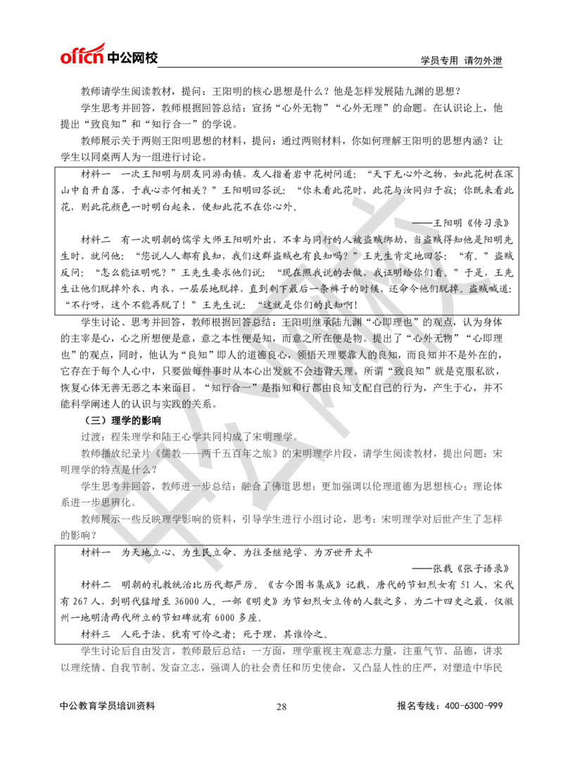 题本梳理-高中历史_教资初高中_教资面试2025教资面试备考资料合集_教资面试资料合集_3、教资面试资料包大全_36教资面试题本梳理_高中