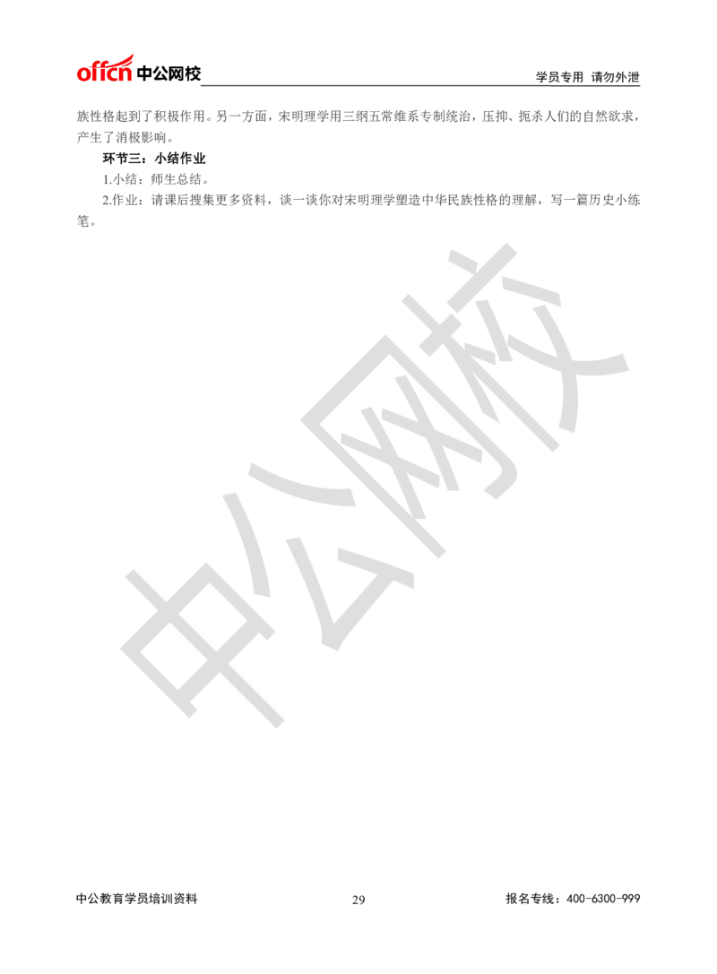 题本梳理-高中历史_教资初高中_教资面试2025教资面试备考资料合集_教资面试资料合集_3、教资面试资料包大全_36教资面试题本梳理_高中