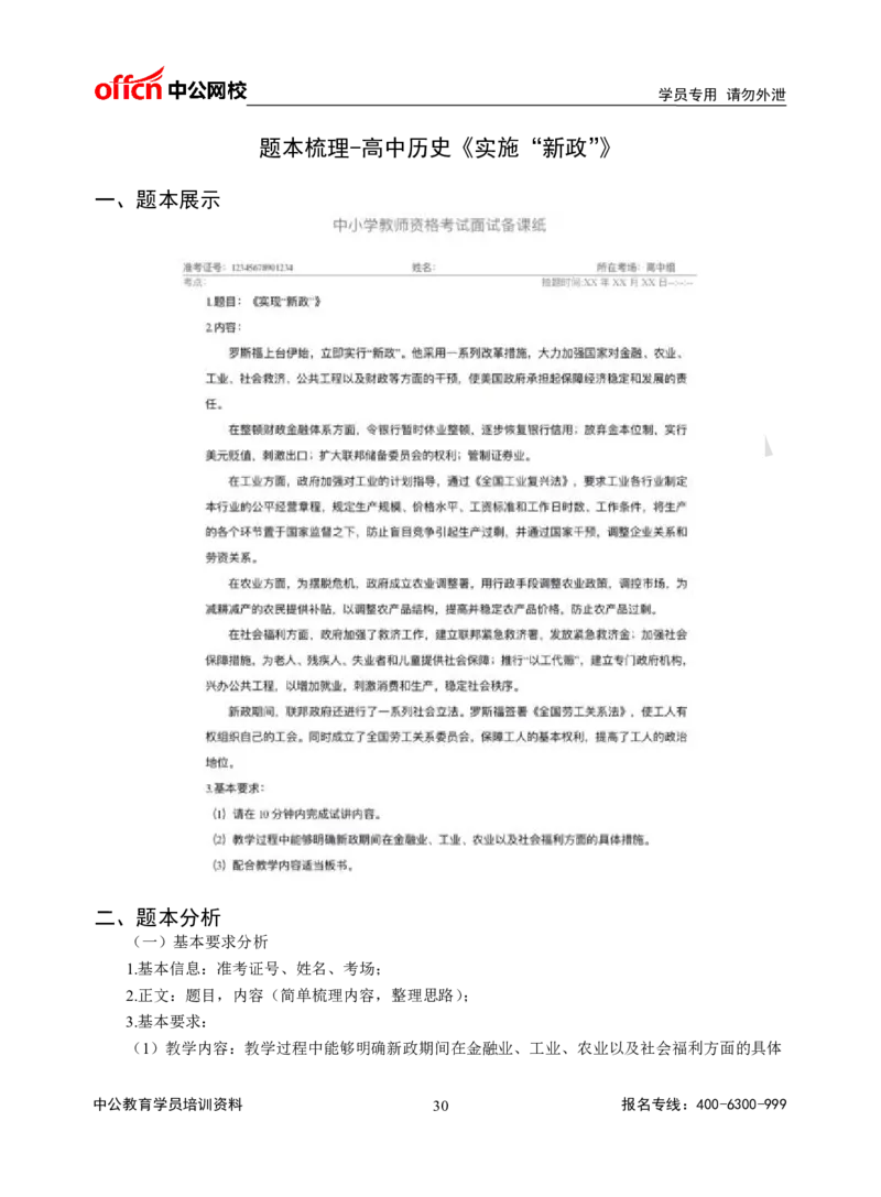 题本梳理-高中历史_教资初高中_教资面试2025教资面试备考资料合集_教资面试资料合集_3、教资面试资料包大全_36教资面试题本梳理_高中