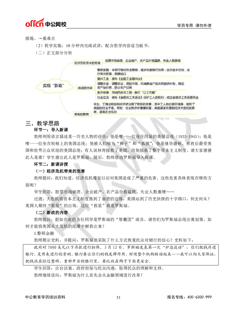 题本梳理-高中历史_教资初高中_教资面试2025教资面试备考资料合集_教资面试资料合集_3、教资面试资料包大全_36教资面试题本梳理_高中