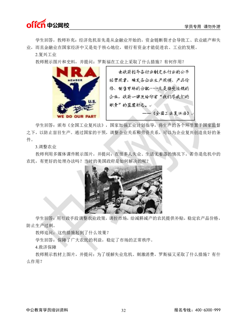 题本梳理-高中历史_教资初高中_教资面试2025教资面试备考资料合集_教资面试资料合集_3、教资面试资料包大全_36教资面试题本梳理_高中