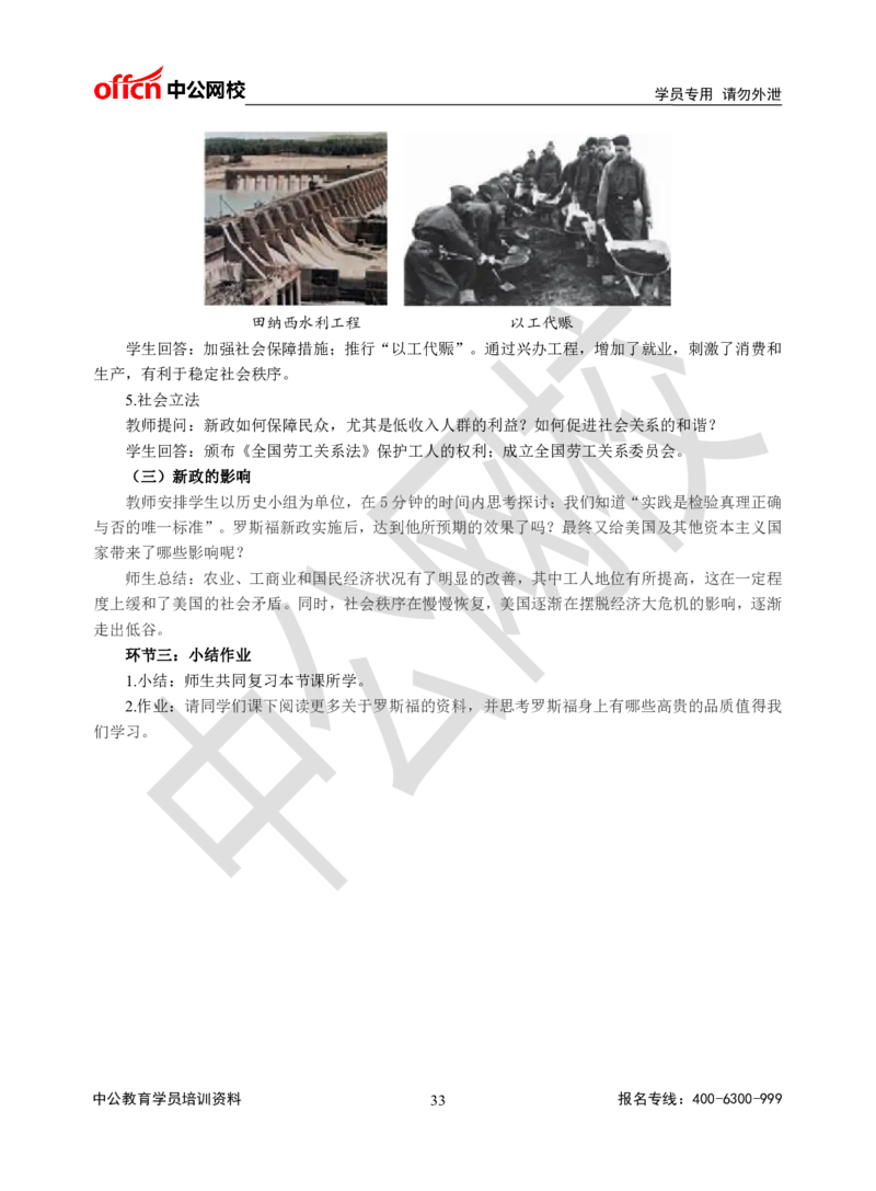 题本梳理-高中历史_教资初高中_教资面试2025教资面试备考资料合集_教资面试资料合集_3、教资面试资料包大全_36教资面试题本梳理_高中