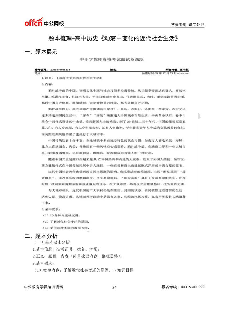 题本梳理-高中历史_教资初高中_教资面试2025教资面试备考资料合集_教资面试资料合集_3、教资面试资料包大全_36教资面试题本梳理_高中