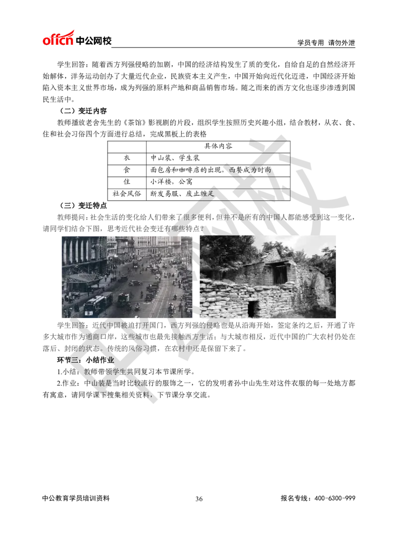 题本梳理-高中历史_教资初高中_教资面试2025教资面试备考资料合集_教资面试资料合集_3、教资面试资料包大全_36教资面试题本梳理_高中