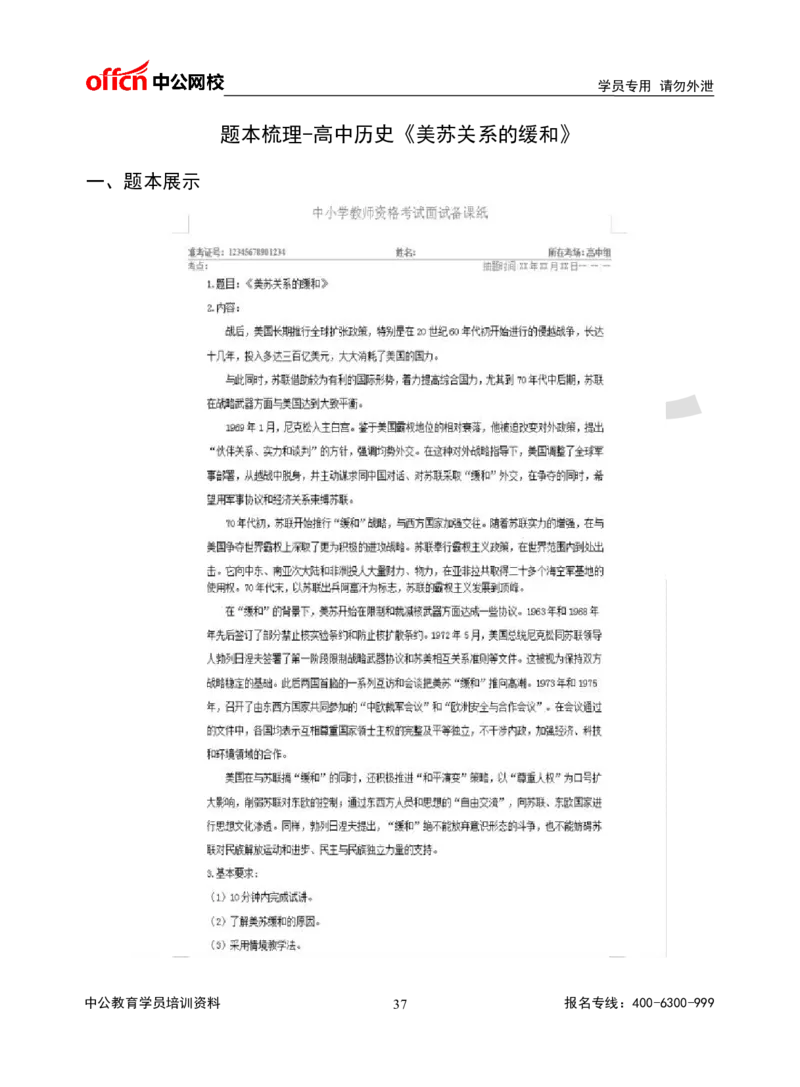 题本梳理-高中历史_教资初高中_教资面试2025教资面试备考资料合集_教资面试资料合集_3、教资面试资料包大全_36教资面试题本梳理_高中