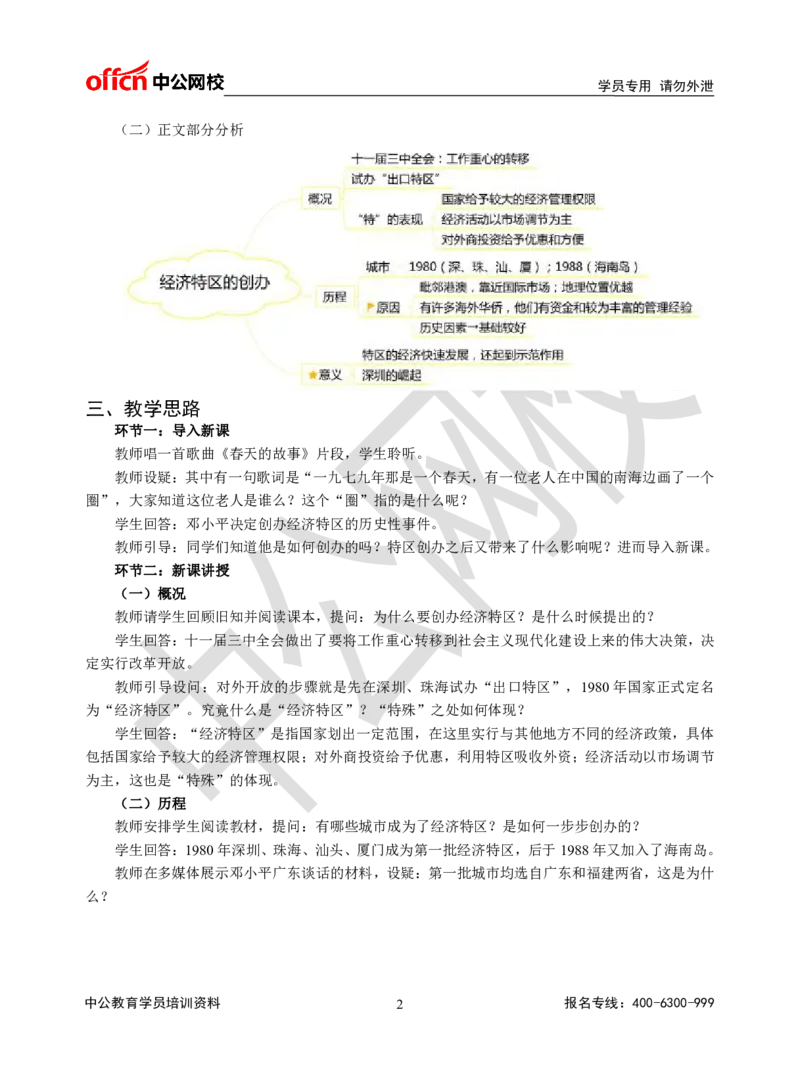 题本梳理-高中历史_教资初高中_教资面试2025教资面试备考资料合集_教资面试资料合集_3、教资面试资料包大全_36教资面试题本梳理_高中