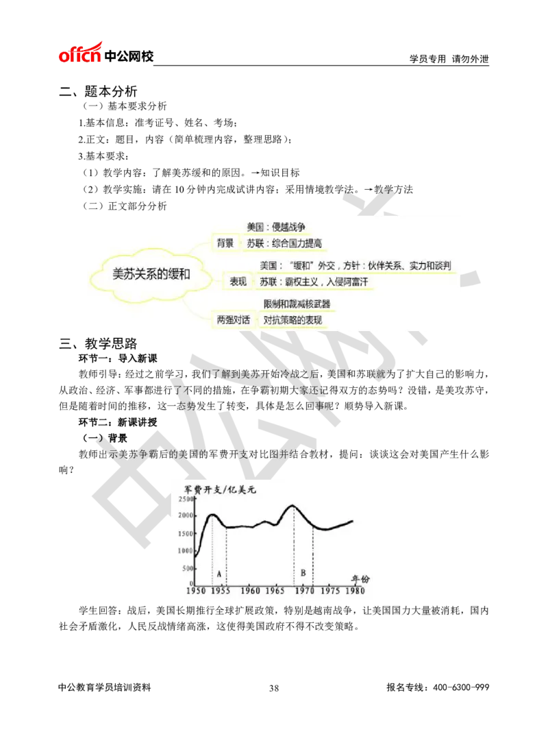 题本梳理-高中历史_教资初高中_教资面试2025教资面试备考资料合集_教资面试资料合集_3、教资面试资料包大全_36教资面试题本梳理_高中