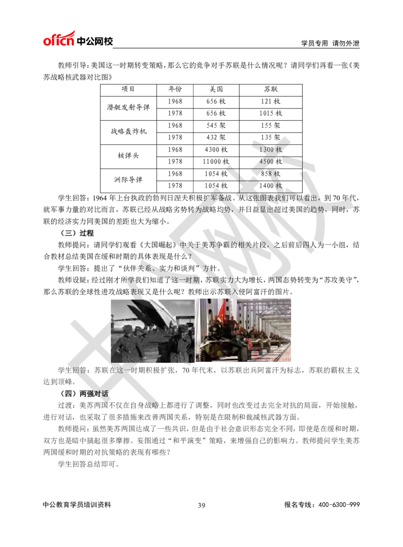 题本梳理-高中历史_教资初高中_教资面试2025教资面试备考资料合集_教资面试资料合集_3、教资面试资料包大全_36教资面试题本梳理_高中