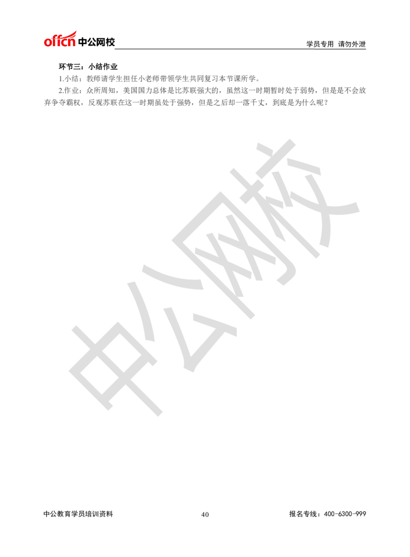 题本梳理-高中历史_教资初高中_教资面试2025教资面试备考资料合集_教资面试资料合集_3、教资面试资料包大全_36教资面试题本梳理_高中