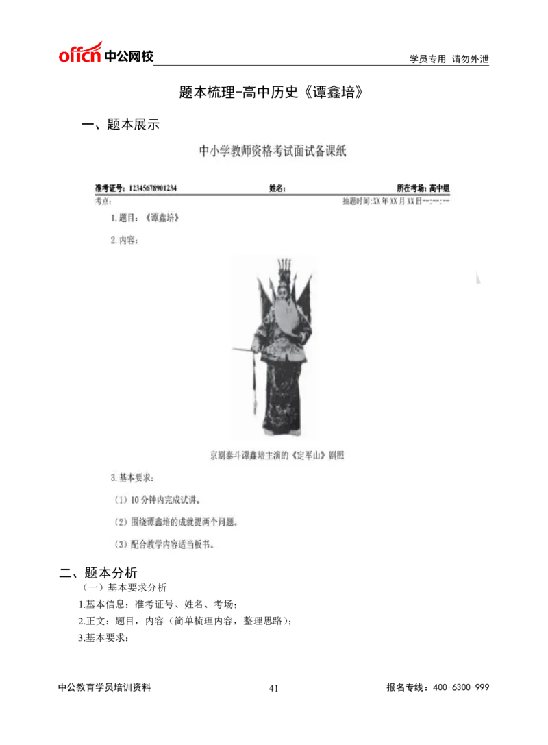 题本梳理-高中历史_教资初高中_教资面试2025教资面试备考资料合集_教资面试资料合集_3、教资面试资料包大全_36教资面试题本梳理_高中