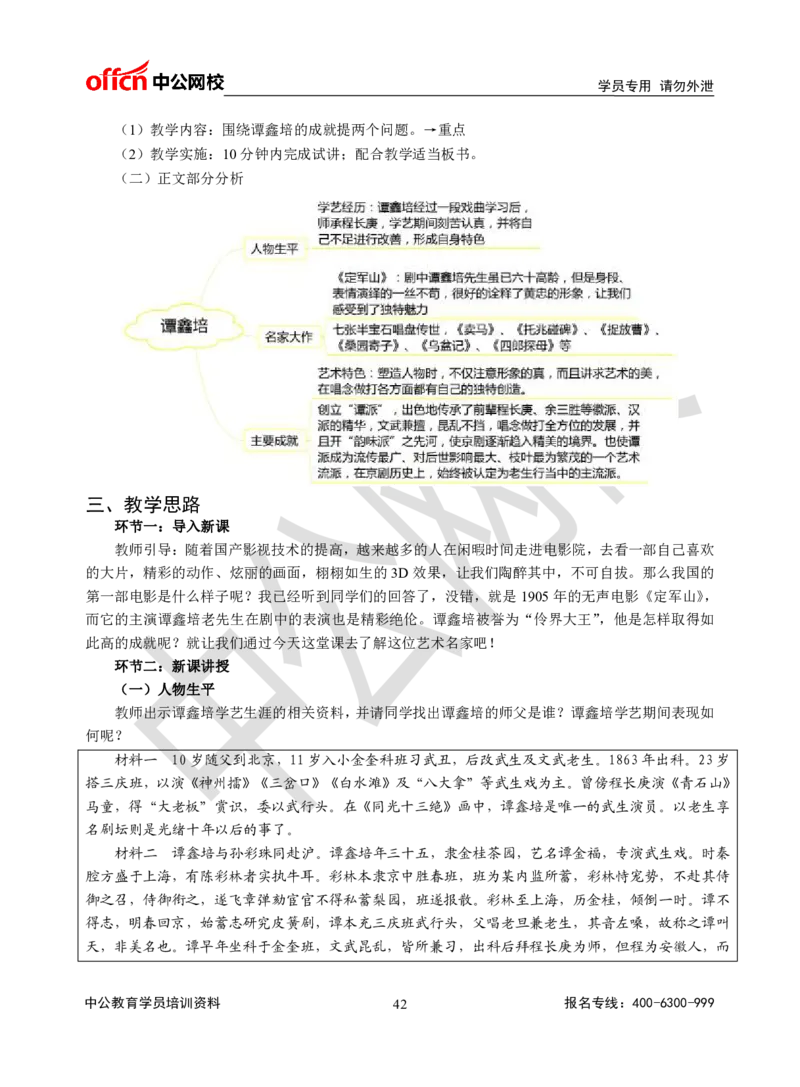 题本梳理-高中历史_教资初高中_教资面试2025教资面试备考资料合集_教资面试资料合集_3、教资面试资料包大全_36教资面试题本梳理_高中
