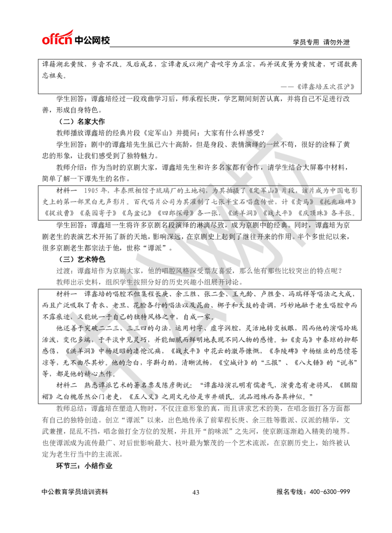 题本梳理-高中历史_教资初高中_教资面试2025教资面试备考资料合集_教资面试资料合集_3、教资面试资料包大全_36教资面试题本梳理_高中