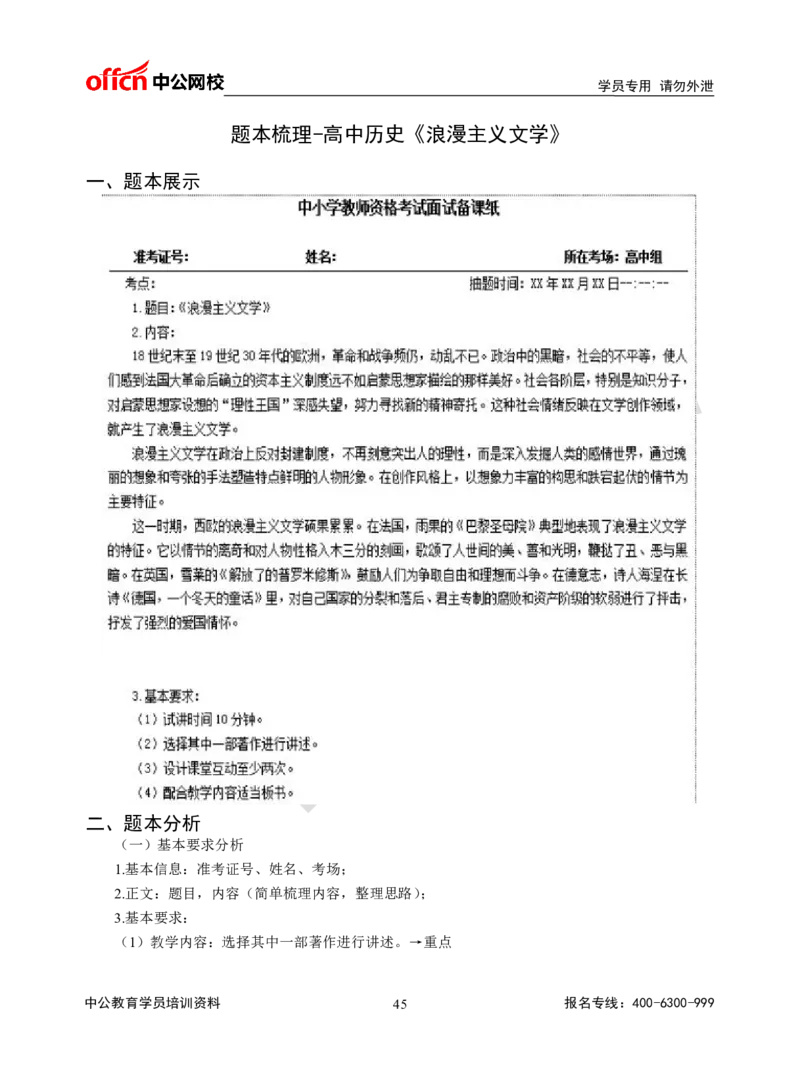 题本梳理-高中历史_教资初高中_教资面试2025教资面试备考资料合集_教资面试资料合集_3、教资面试资料包大全_36教资面试题本梳理_高中