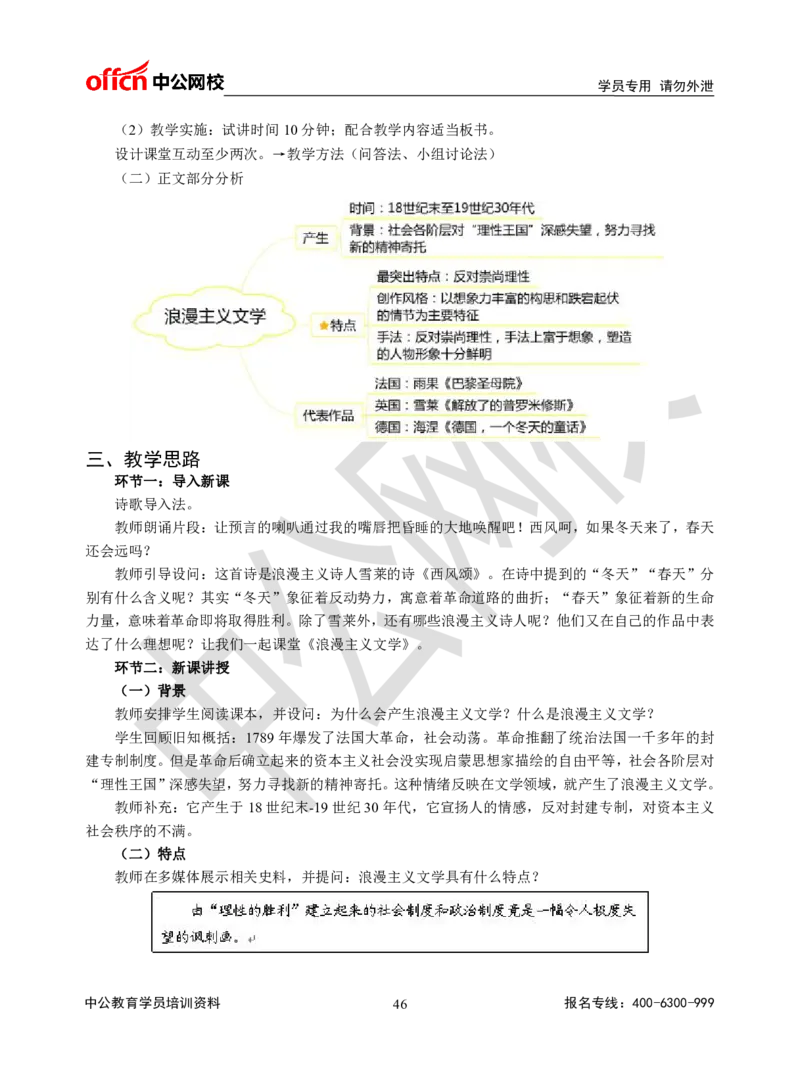 题本梳理-高中历史_教资初高中_教资面试2025教资面试备考资料合集_教资面试资料合集_3、教资面试资料包大全_36教资面试题本梳理_高中