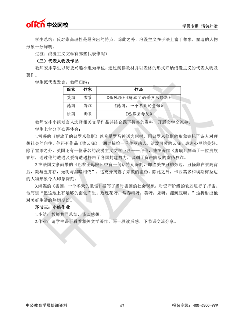 题本梳理-高中历史_教资初高中_教资面试2025教资面试备考资料合集_教资面试资料合集_3、教资面试资料包大全_36教资面试题本梳理_高中