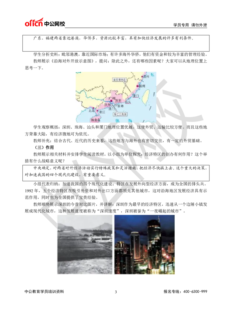 题本梳理-高中历史_教资初高中_教资面试2025教资面试备考资料合集_教资面试资料合集_3、教资面试资料包大全_36教资面试题本梳理_高中