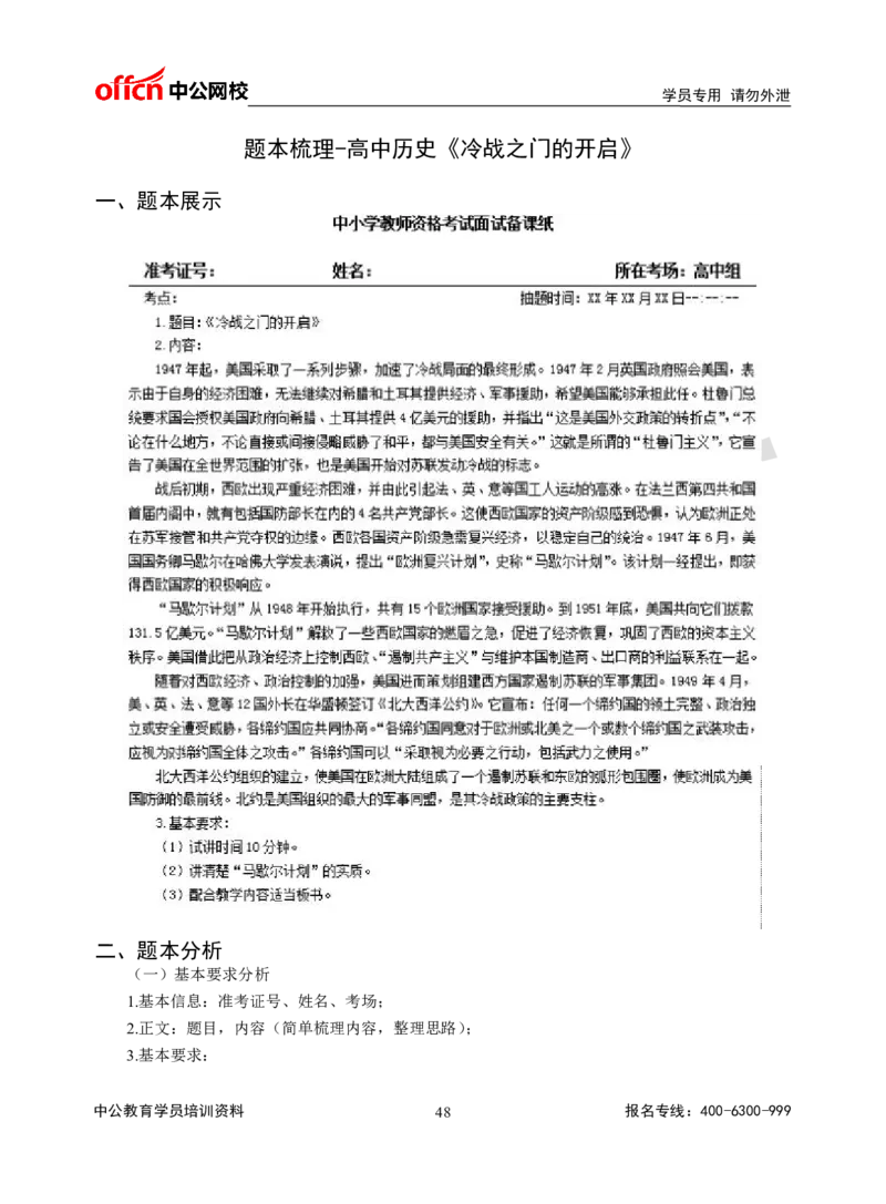 题本梳理-高中历史_教资初高中_教资面试2025教资面试备考资料合集_教资面试资料合集_3、教资面试资料包大全_36教资面试题本梳理_高中