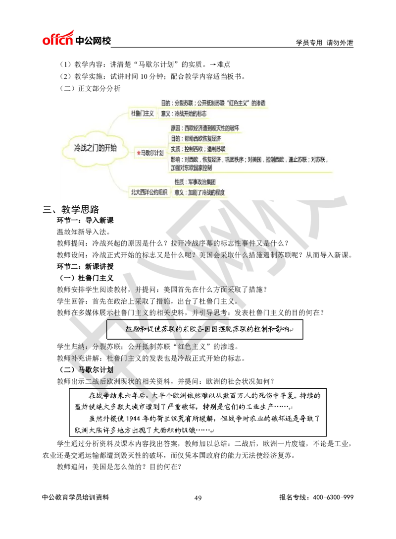 题本梳理-高中历史_教资初高中_教资面试2025教资面试备考资料合集_教资面试资料合集_3、教资面试资料包大全_36教资面试题本梳理_高中