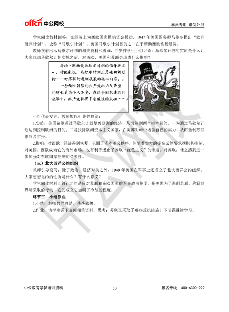 题本梳理-高中历史_教资初高中_教资面试2025教资面试备考资料合集_教资面试资料合集_3、教资面试资料包大全_36教资面试题本梳理_高中