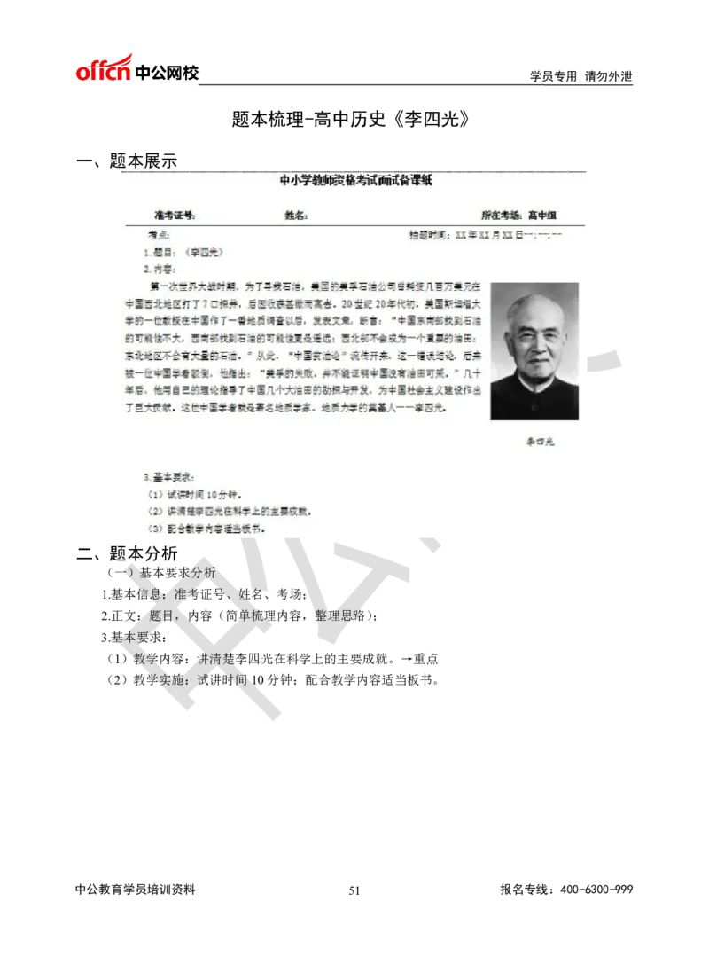 题本梳理-高中历史_教资初高中_教资面试2025教资面试备考资料合集_教资面试资料合集_3、教资面试资料包大全_36教资面试题本梳理_高中