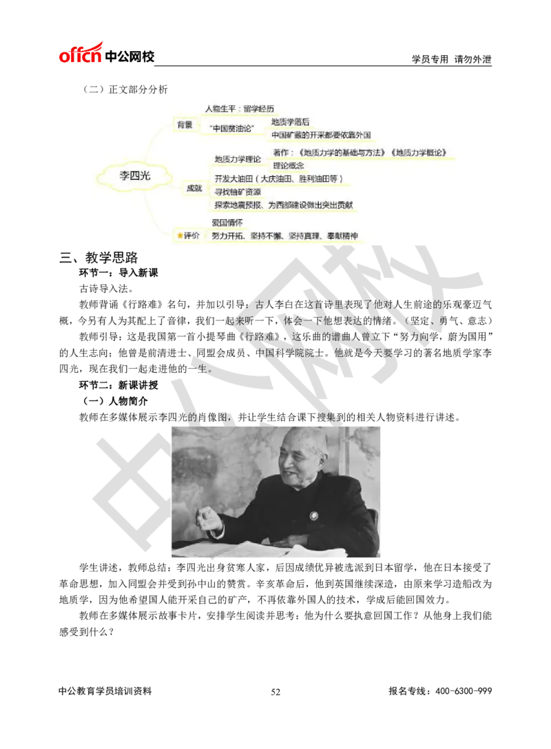 题本梳理-高中历史_教资初高中_教资面试2025教资面试备考资料合集_教资面试资料合集_3、教资面试资料包大全_36教资面试题本梳理_高中