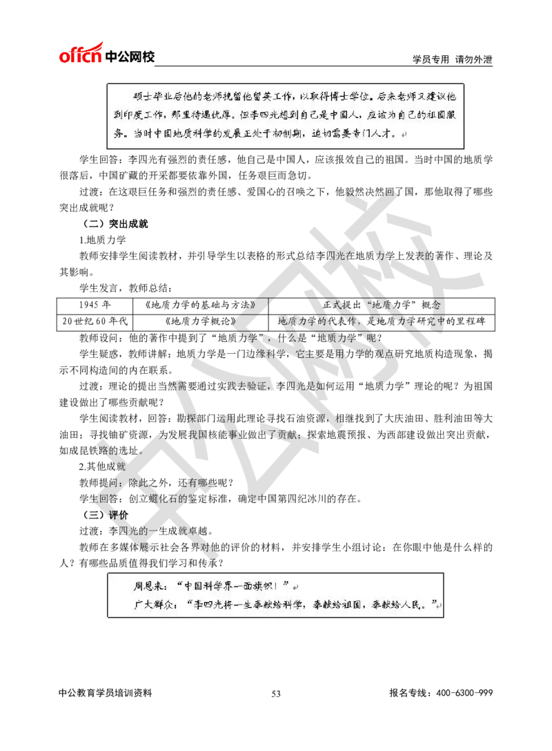 题本梳理-高中历史_教资初高中_教资面试2025教资面试备考资料合集_教资面试资料合集_3、教资面试资料包大全_36教资面试题本梳理_高中