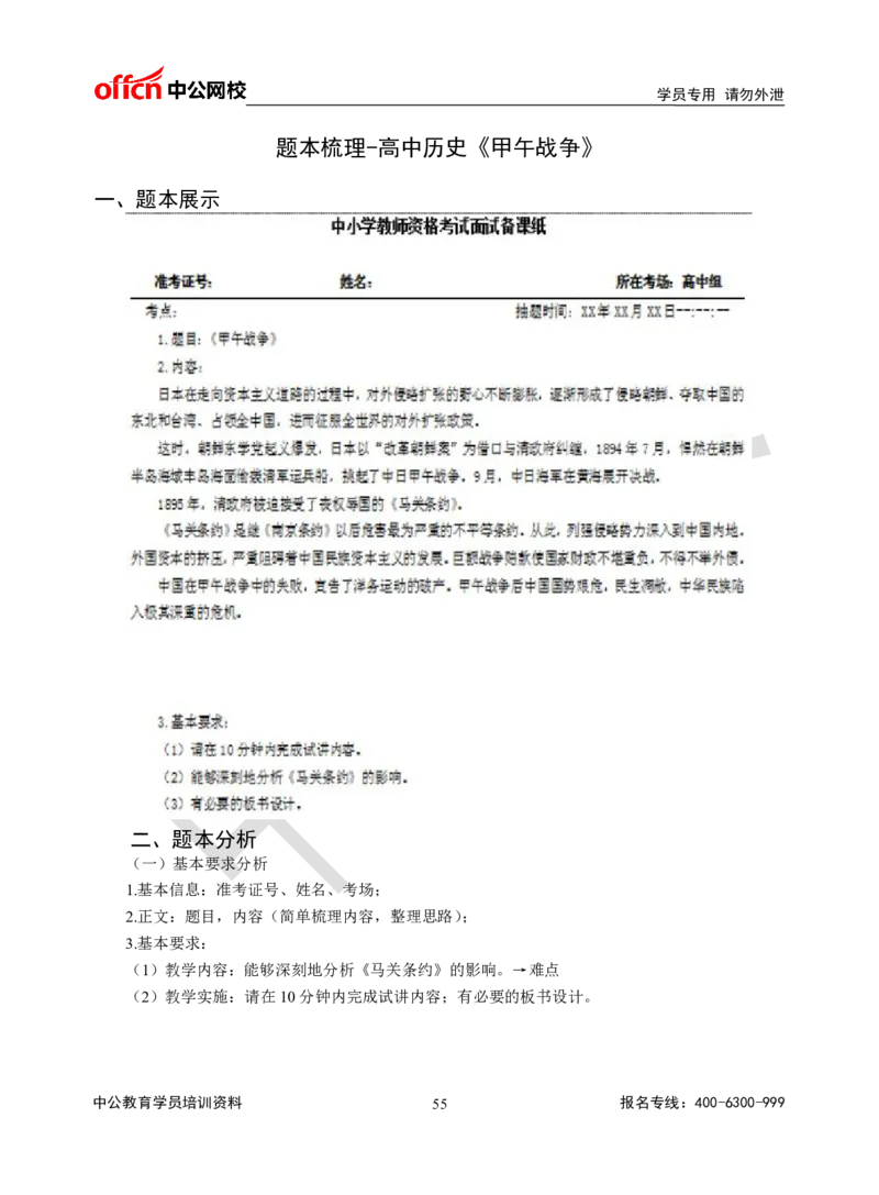 题本梳理-高中历史_教资初高中_教资面试2025教资面试备考资料合集_教资面试资料合集_3、教资面试资料包大全_36教资面试题本梳理_高中