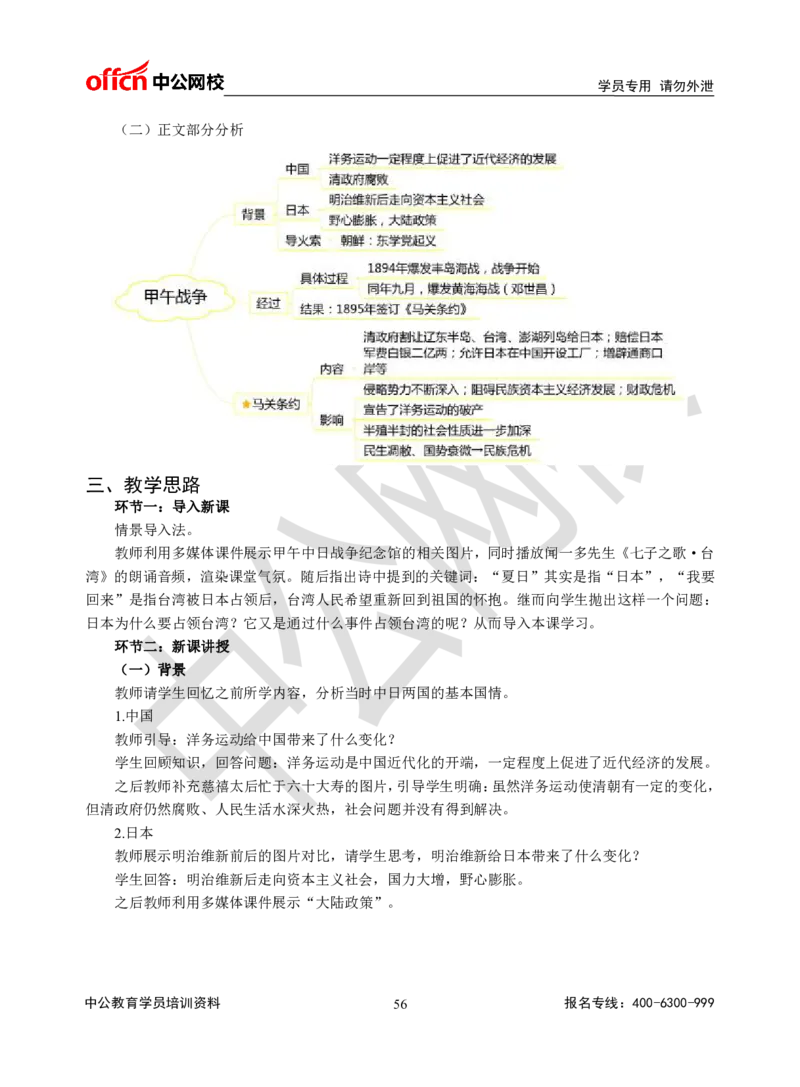 题本梳理-高中历史_教资初高中_教资面试2025教资面试备考资料合集_教资面试资料合集_3、教资面试资料包大全_36教资面试题本梳理_高中