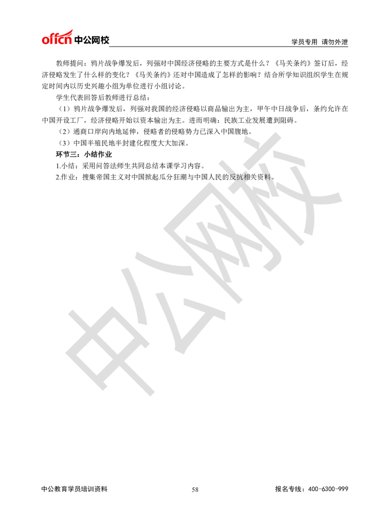 题本梳理-高中历史_教资初高中_教资面试2025教资面试备考资料合集_教资面试资料合集_3、教资面试资料包大全_36教资面试题本梳理_高中