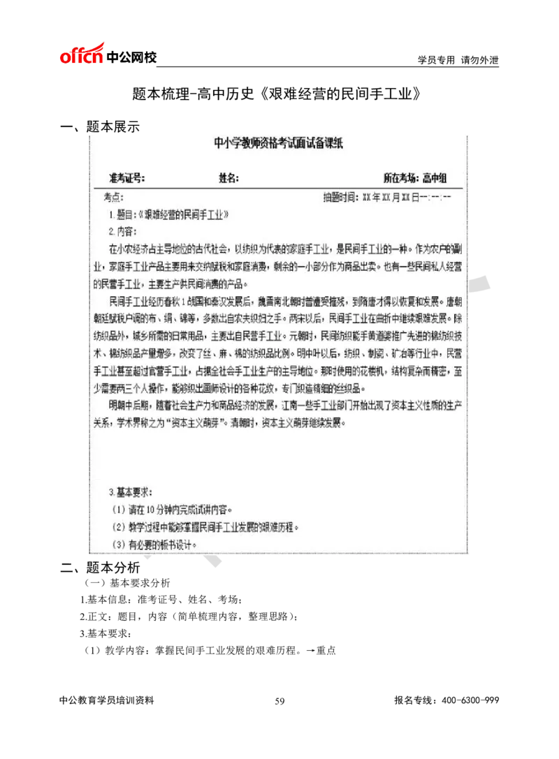 题本梳理-高中历史_教资初高中_教资面试2025教资面试备考资料合集_教资面试资料合集_3、教资面试资料包大全_36教资面试题本梳理_高中