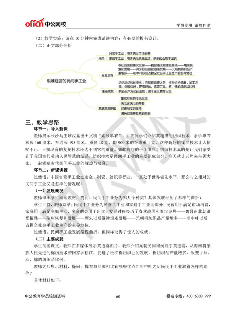 题本梳理-高中历史_教资初高中_教资面试2025教资面试备考资料合集_教资面试资料合集_3、教资面试资料包大全_36教资面试题本梳理_高中