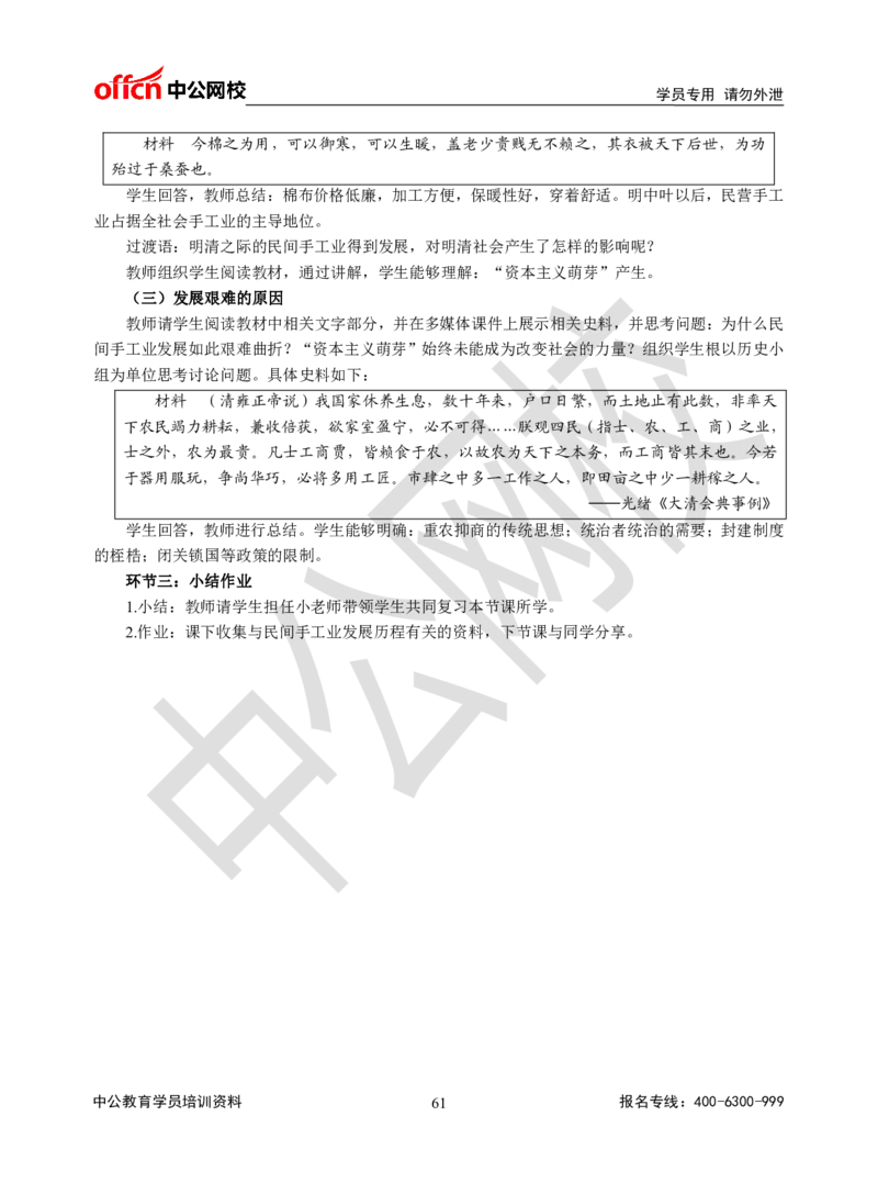 题本梳理-高中历史_教资初高中_教资面试2025教资面试备考资料合集_教资面试资料合集_3、教资面试资料包大全_36教资面试题本梳理_高中