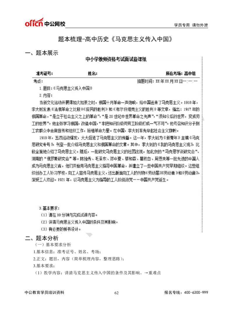 题本梳理-高中历史_教资初高中_教资面试2025教资面试备考资料合集_教资面试资料合集_3、教资面试资料包大全_36教资面试题本梳理_高中