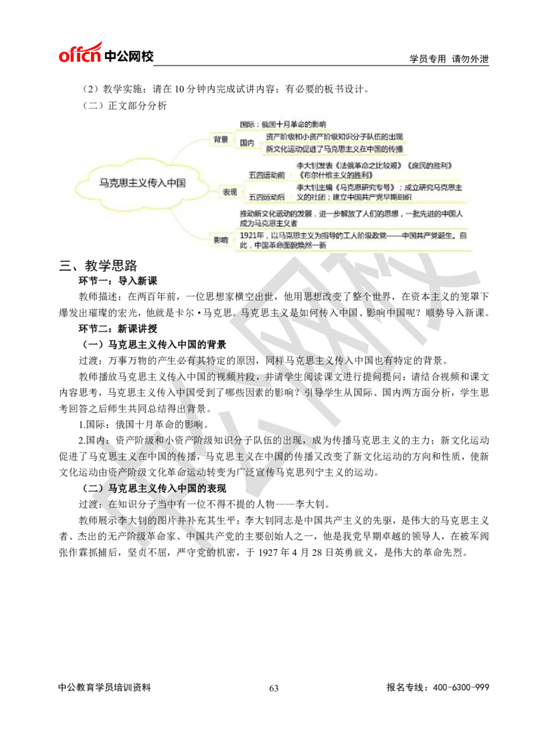 题本梳理-高中历史_教资初高中_教资面试2025教资面试备考资料合集_教资面试资料合集_3、教资面试资料包大全_36教资面试题本梳理_高中