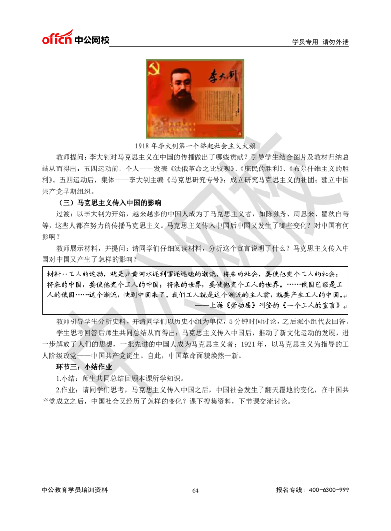 题本梳理-高中历史_教资初高中_教资面试2025教资面试备考资料合集_教资面试资料合集_3、教资面试资料包大全_36教资面试题本梳理_高中