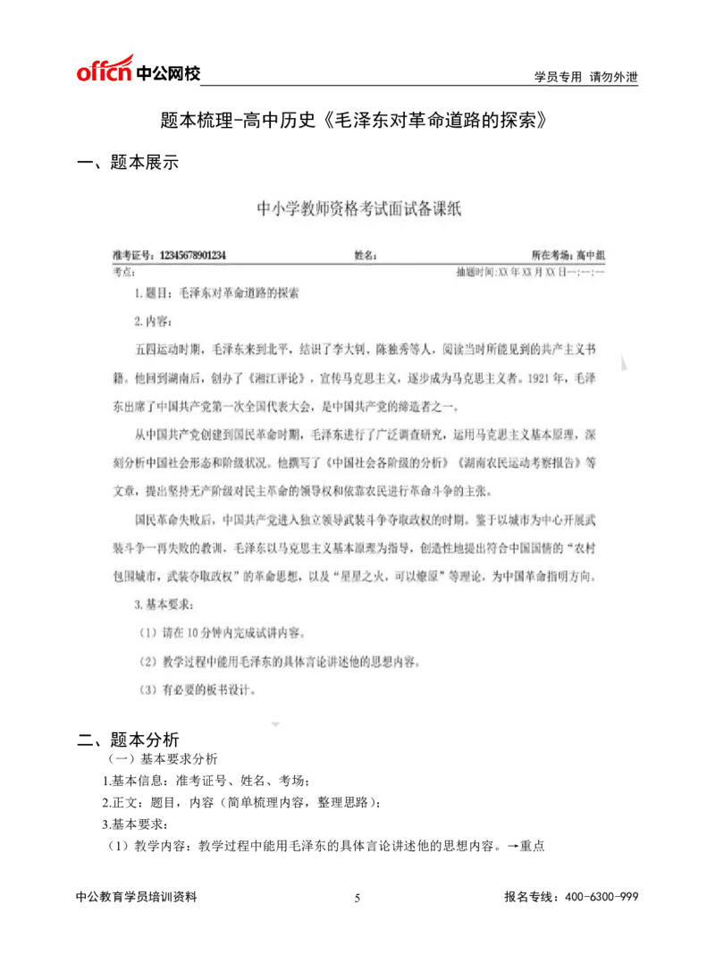 题本梳理-高中历史_教资初高中_教资面试2025教资面试备考资料合集_教资面试资料合集_3、教资面试资料包大全_36教资面试题本梳理_高中