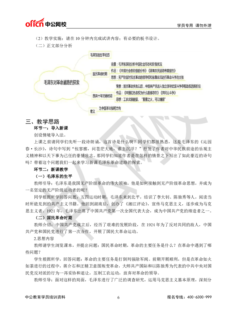 题本梳理-高中历史_教资初高中_教资面试2025教资面试备考资料合集_教资面试资料合集_3、教资面试资料包大全_36教资面试题本梳理_高中