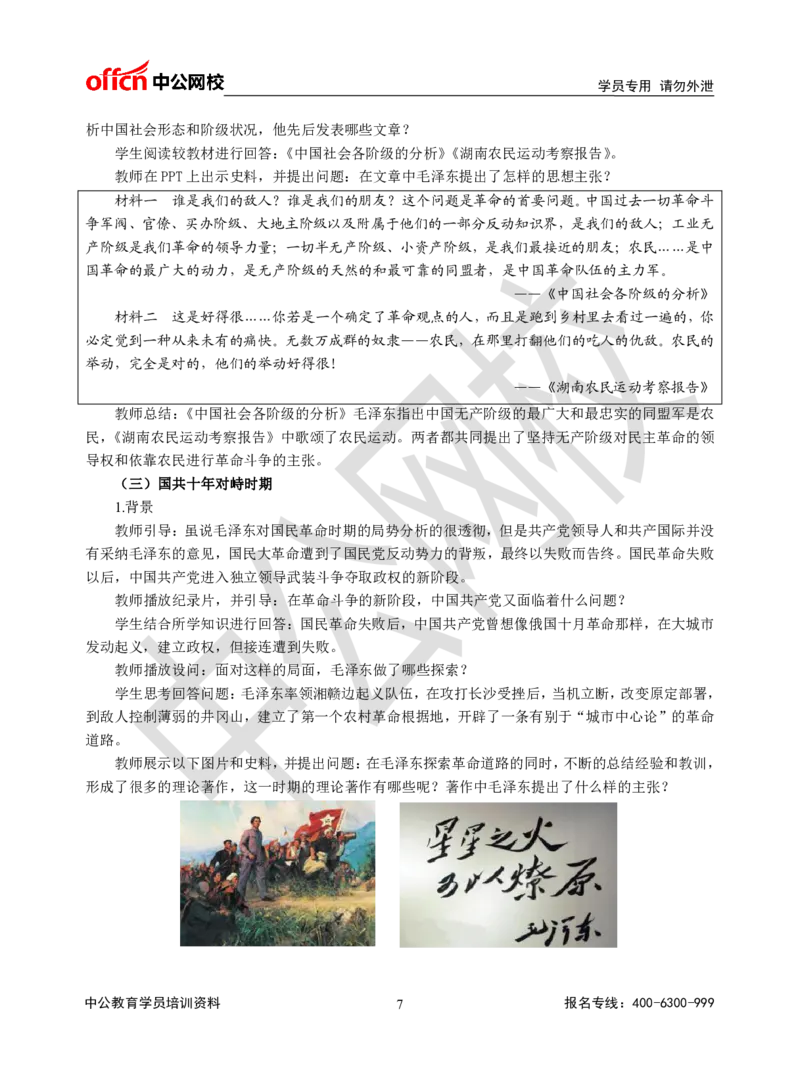 题本梳理-高中历史_教资初高中_教资面试2025教资面试备考资料合集_教资面试资料合集_3、教资面试资料包大全_36教资面试题本梳理_高中