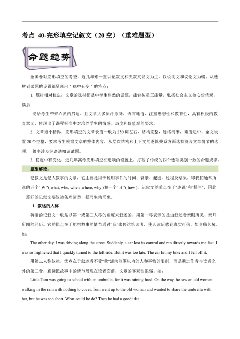 考点40-完形填空记叙文（20空）（重难题型）（解析版）-备战2023年高考英语一轮复习考点帮（全国通用）_3.2025英语总复习_赠品通用版（老高考）复习资料_一轮复习
