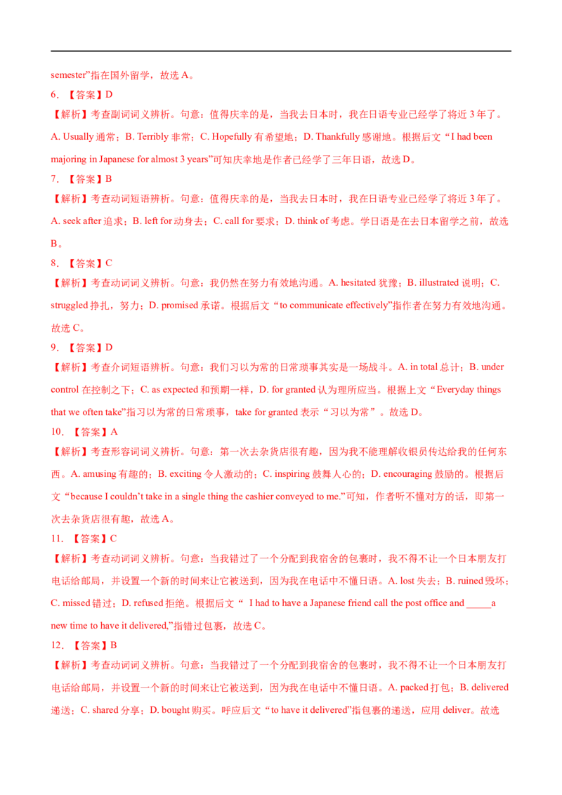 考点40-完形填空记叙文（20空）（重难题型）（解析版）-备战2023年高考英语一轮复习考点帮（全国通用）_3.2025英语总复习_赠品通用版（老高考）复习资料_一轮复习